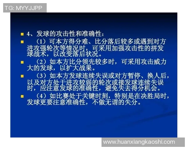 北京排球队在奥运会中的意识表现与战术分析探讨